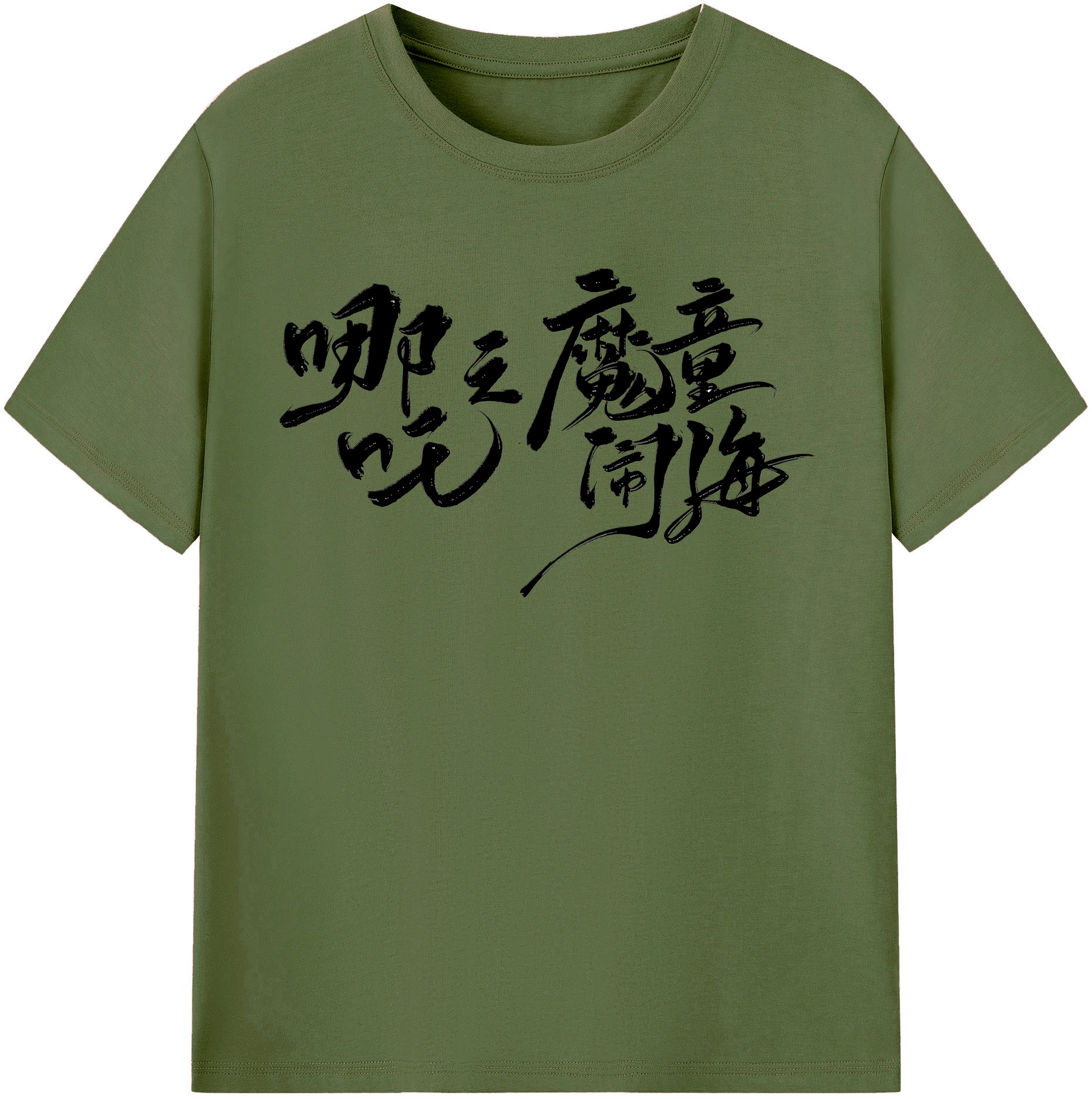 （画像用） Ne Zha 2 ナタ 魔童の大暴れ 綿100％半袖Tシャツ（フロントプリント）